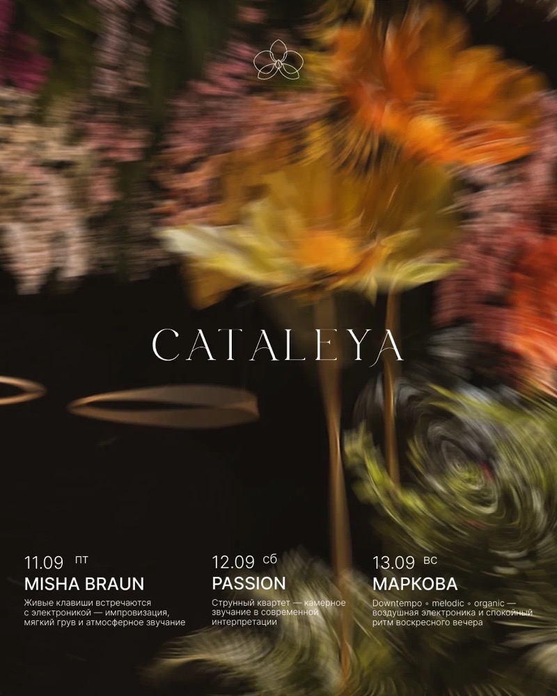 Маркова в Cataleya