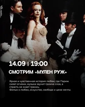 «Мулен Руж» в «Шато Тамань»