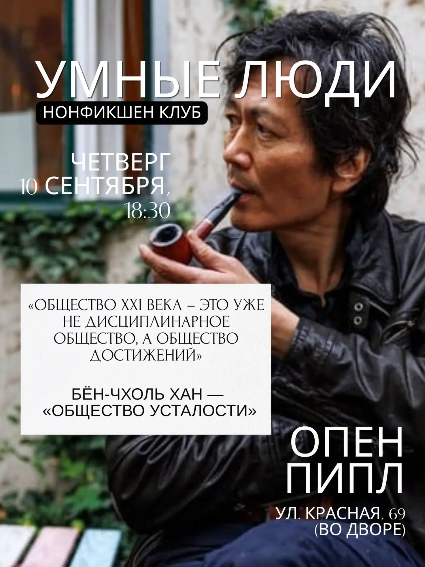 Клуб чтения нонфикшена "Умные люди"