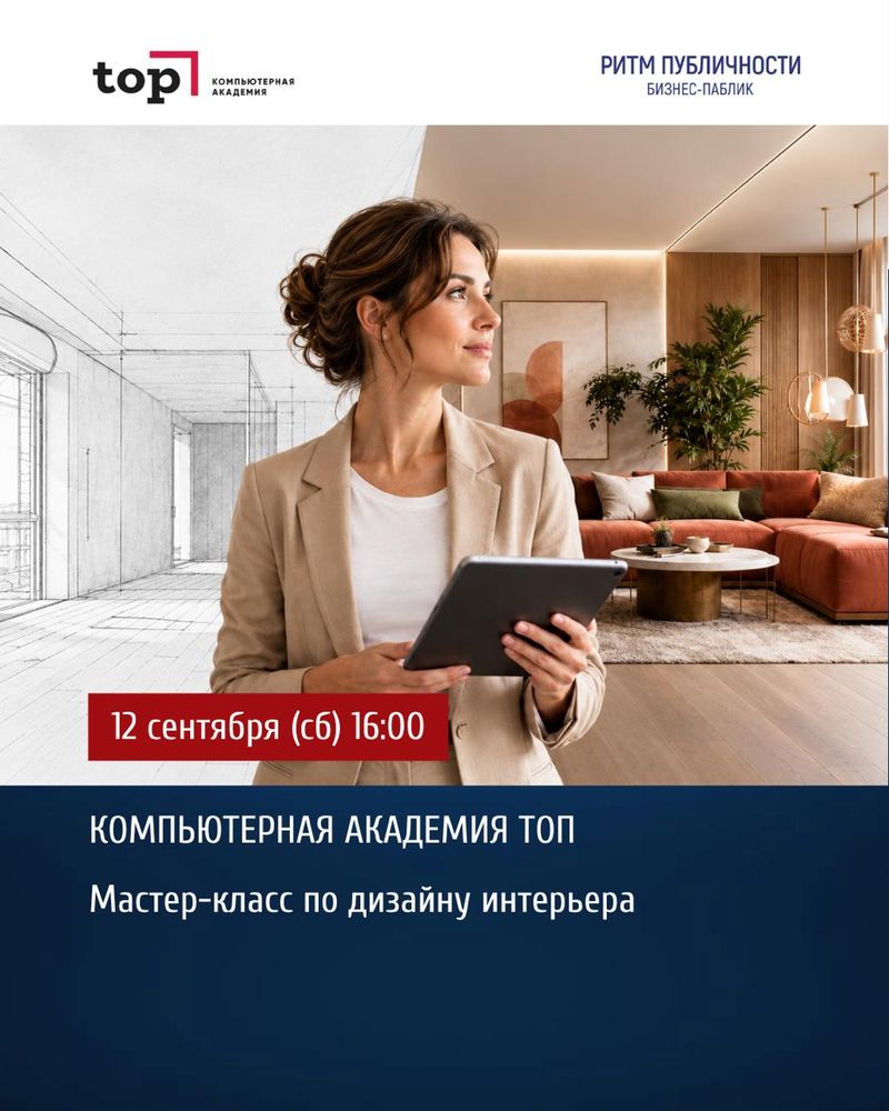 Мастер-класс по дизайну интерьера