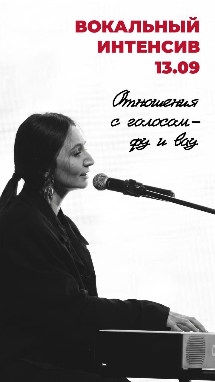 Вокальный интенсив