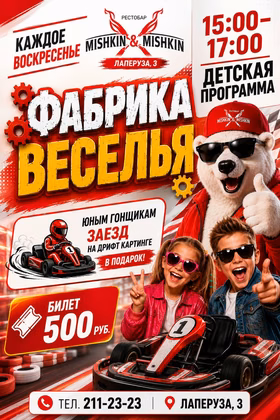 Шоу "Фабрика веселья"