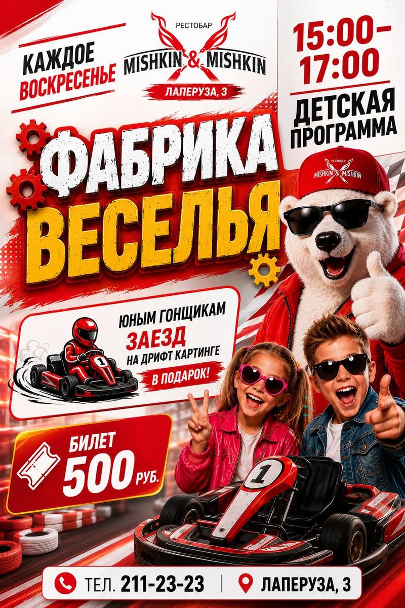 Шоу "Фабрика веселья"