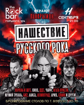 Выступление группы Панкратион