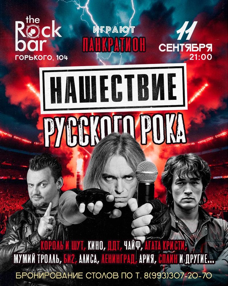 Выступление группы Панкратион