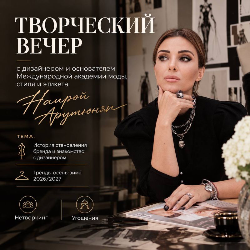 Творческий вечер с Наирой Арутюнян