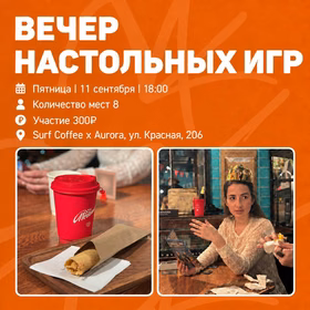 Вечер настольных игр