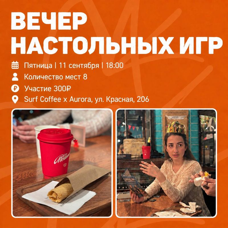 Вечер настольных игр
