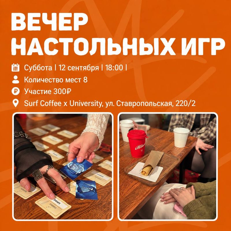 Вечер настольных игр