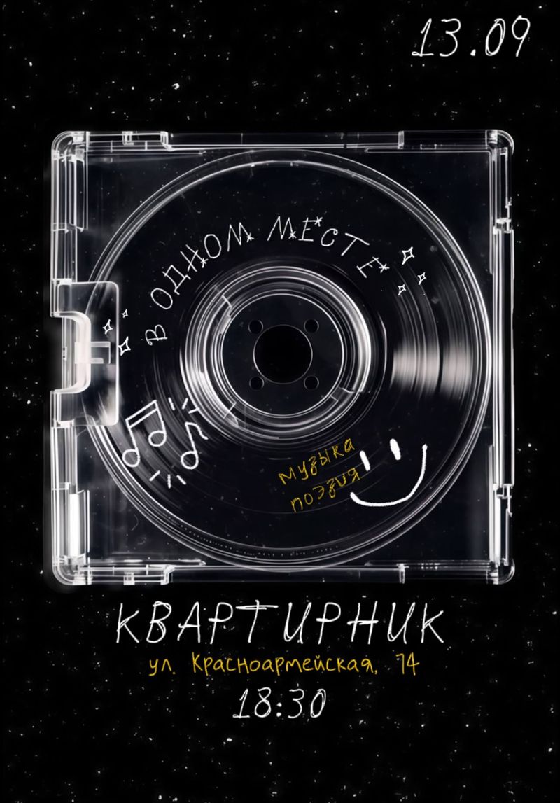 Квартирник от ДТС