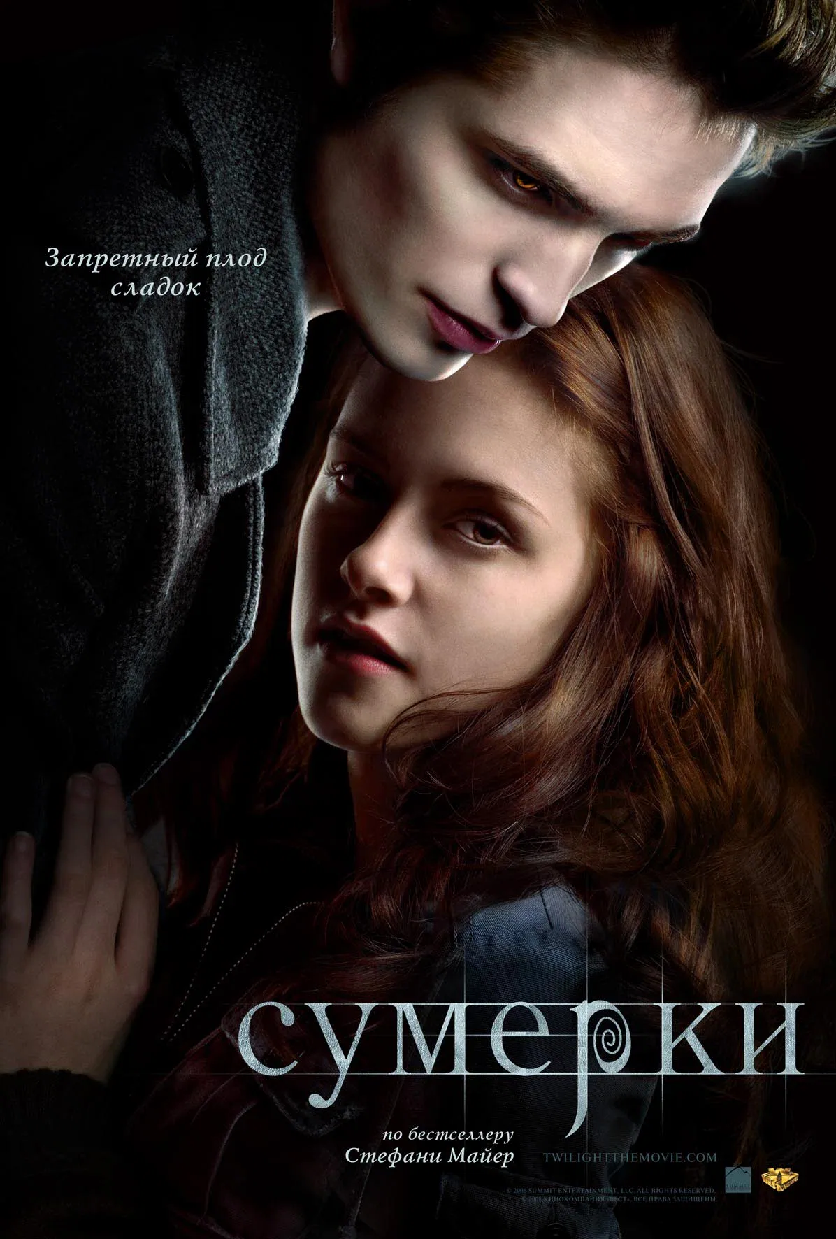 «Сумерки» в кино