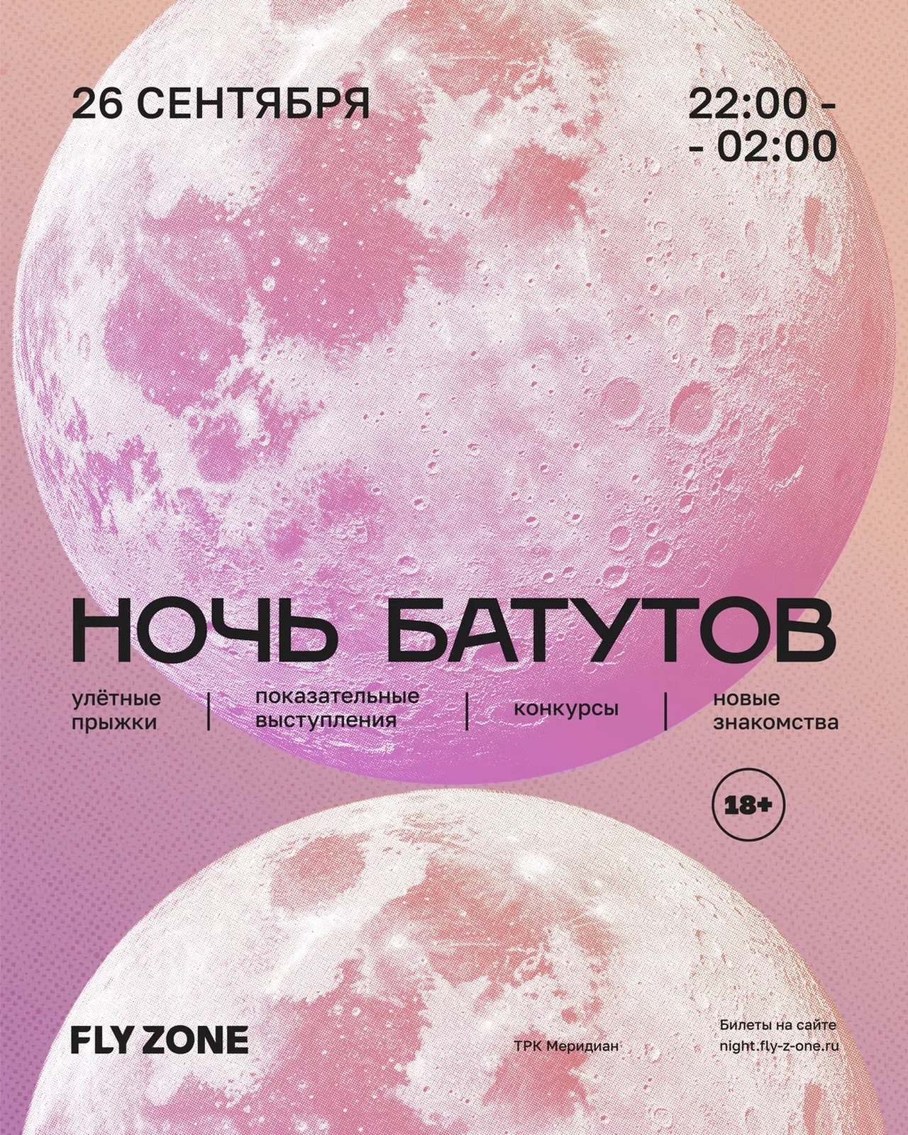 Ночь батутов в FLY ZONE