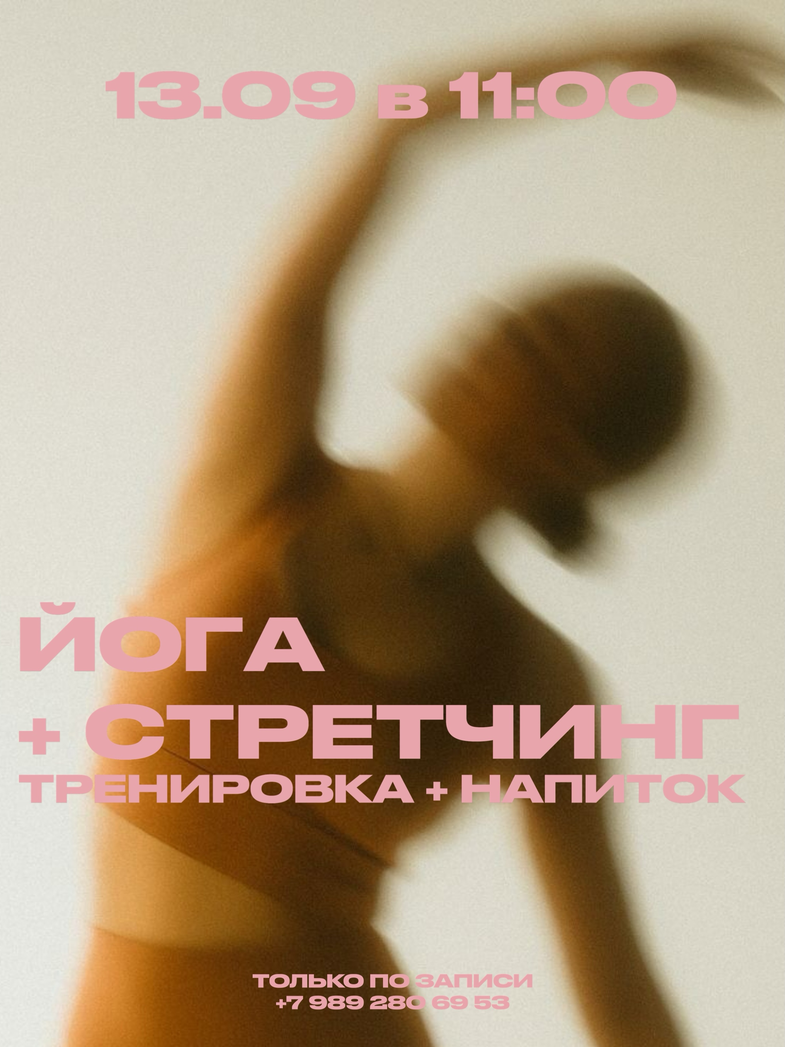 Тренировка "Йога + стретчинг"