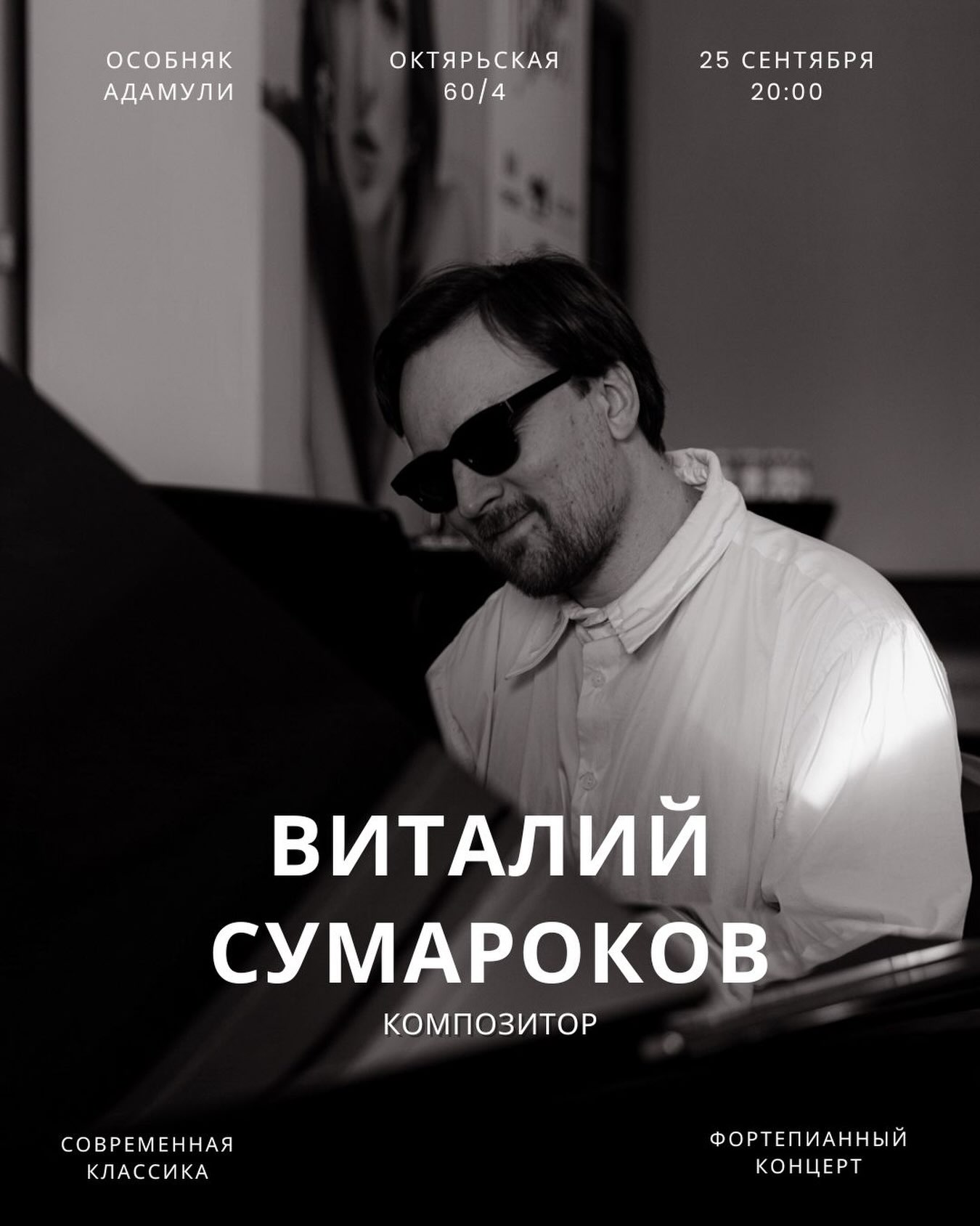 Фортепианный концерт Виталия Сумарокова