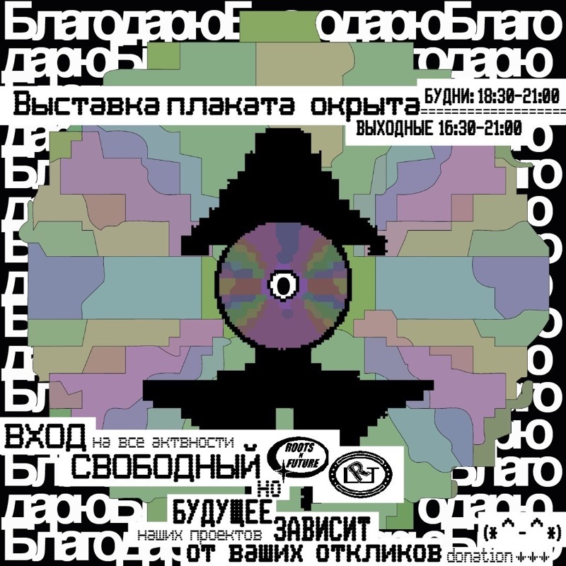 Международная выставка плакатов "ДУХ.64"