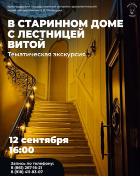 Экскурсия в доме купцов Богарсуковых