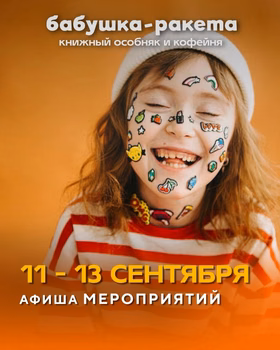 Спектакль "Бабушка-ракета" по книге Джулии Дональдсон