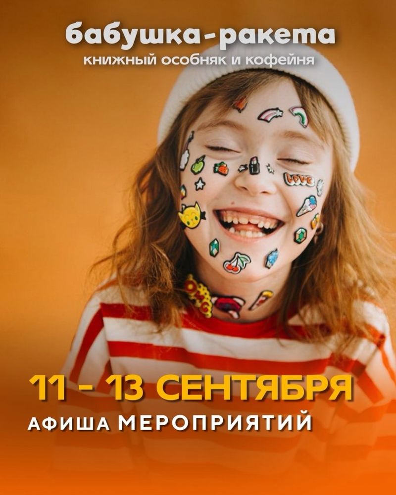 Спектакль "Бабушка-ракета" по книге Джулии Дональдсон