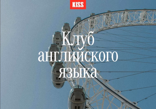 Английский разговорный клуб в Surf Coffee