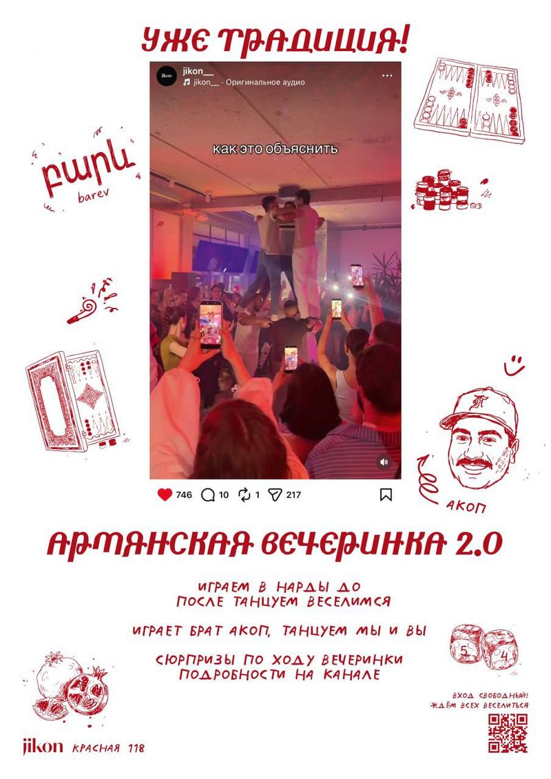 Армянская вечеринка, часть 2