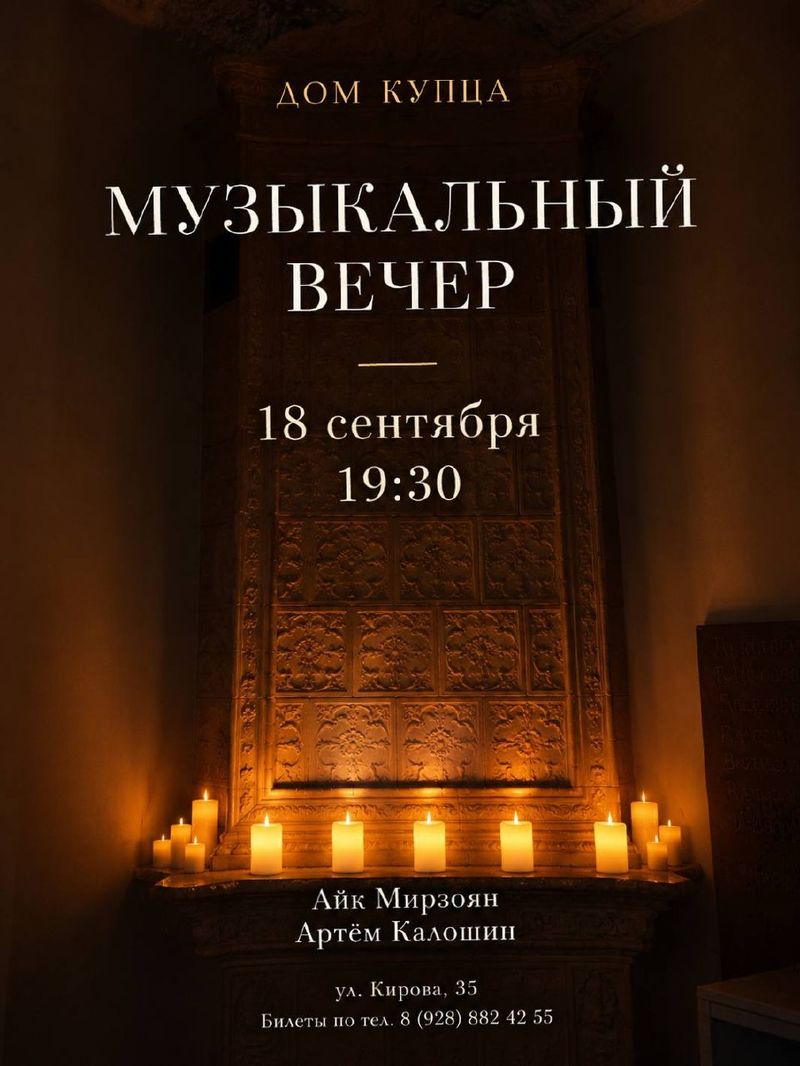 Концерт неоклассической музыки в "Дом Купца"