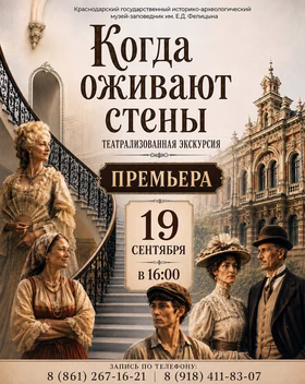 Премьера экскурсии-спектакля "Когда оживают стены"