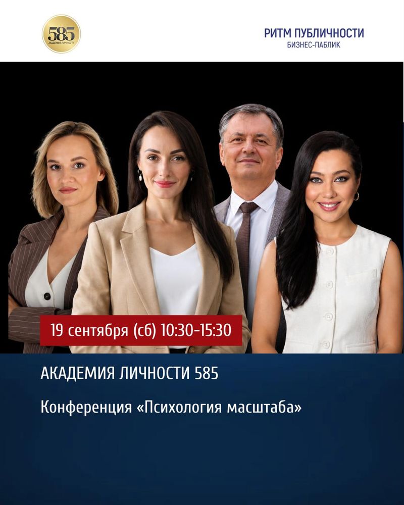 Конференция "Психология масштаба"