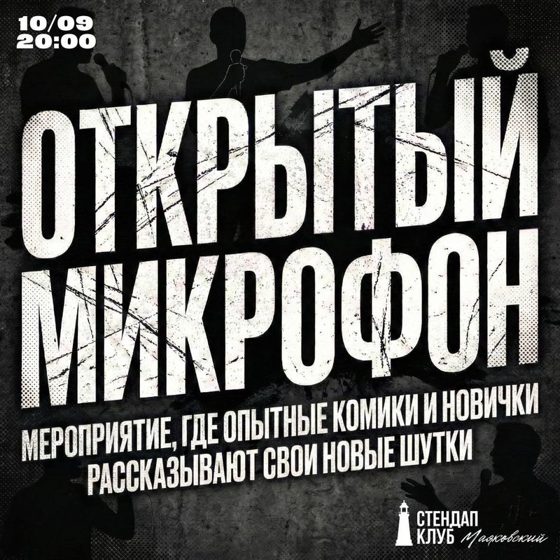 "Открытый микрофон" в Краснодарском стендап-клубе