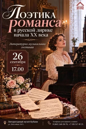 Литературно-музыкальная гостиная
