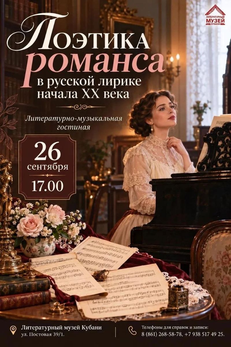 Литературно-музыкальная гостиная