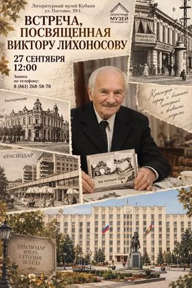 "В сердце города - сердце писателя"