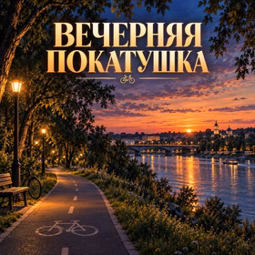 Велозаезд по лесопаркам Краснодара