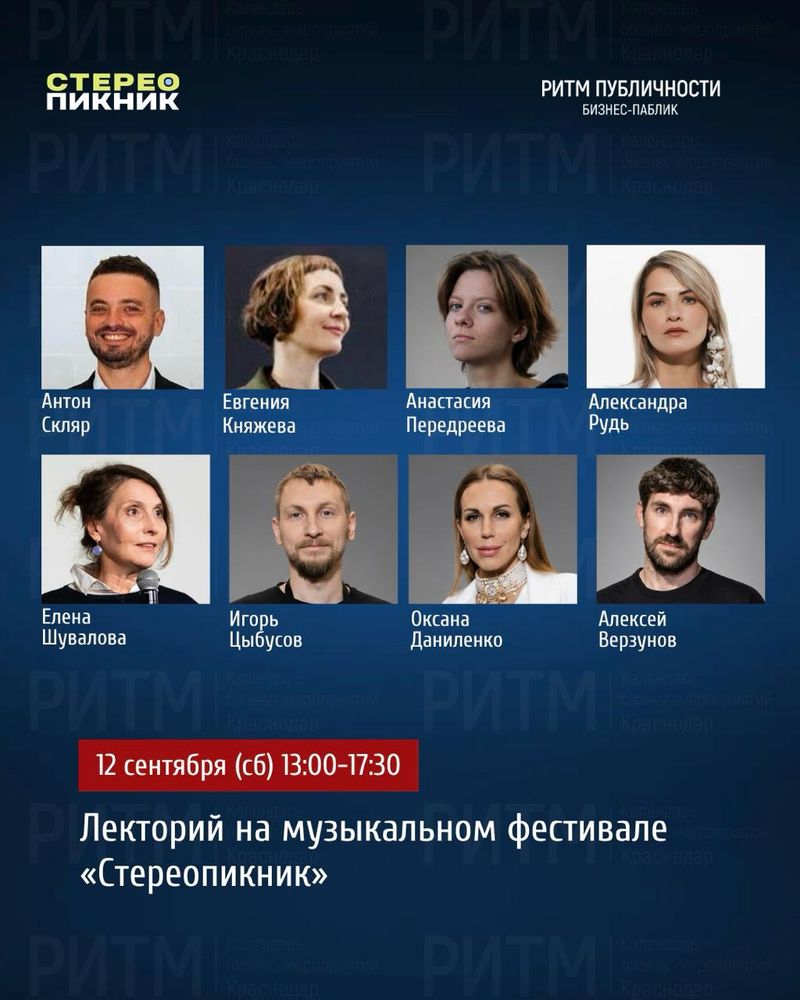 Лекторий на музыкальном фестивале "Стереопикник"