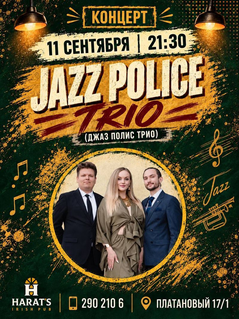 Концерт Jazz Police Trio