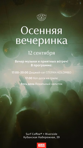 Осенняя вечеринка на риверсайде