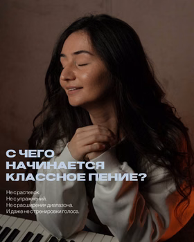 Вокальный интенсив "Отношения с голосом — фу и вау"