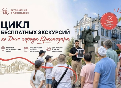 Цикл бесплатных экскурсий ко Дню города
