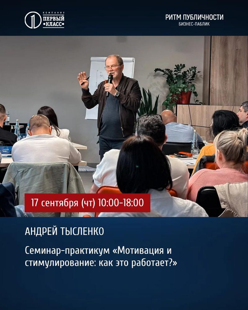 Семинар-практикум "Мотивация и стимулирование: как это работает?"