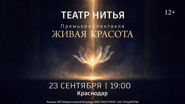 Спектакль "Живая Красота" от театра "НитьЯ"