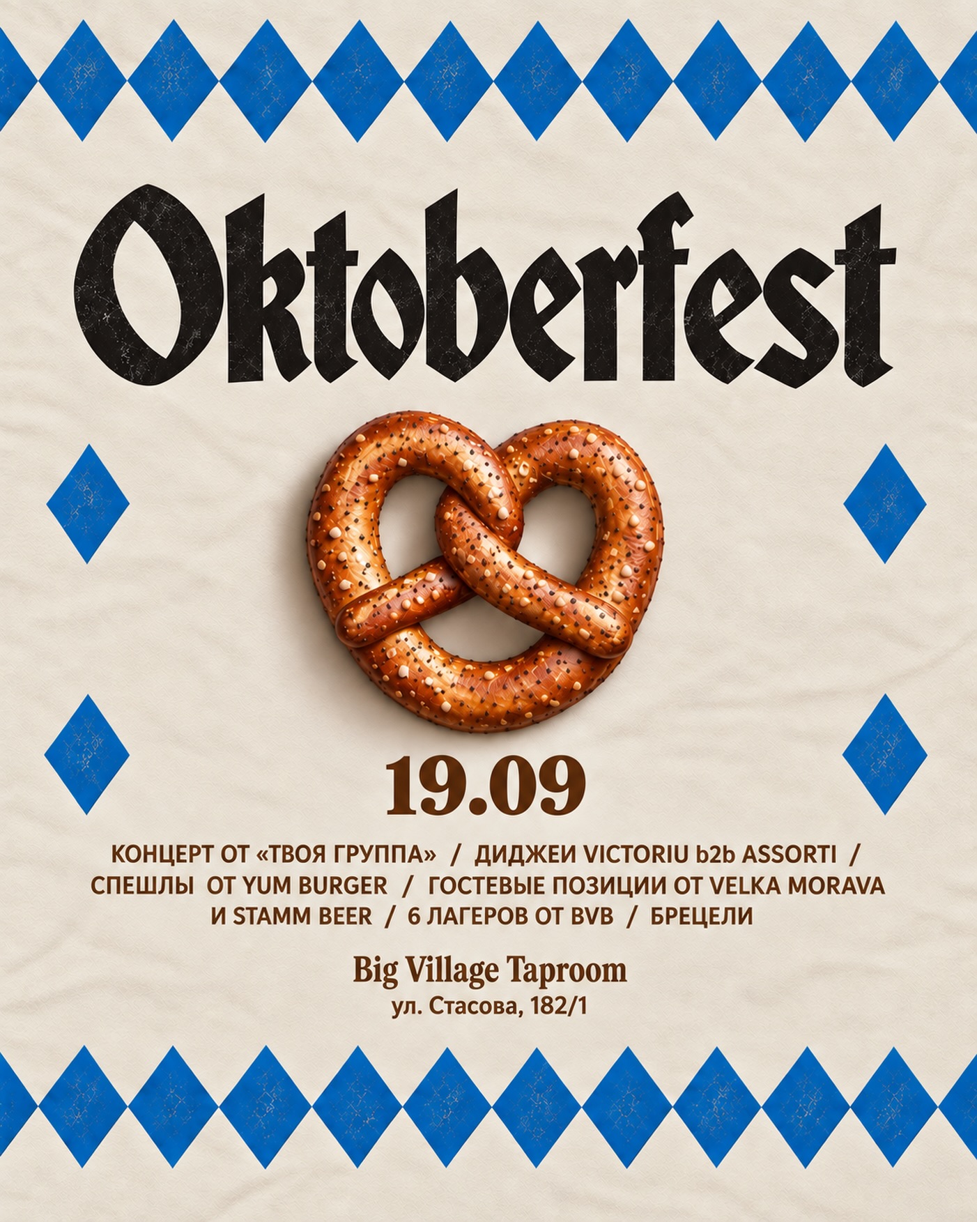 Oktoberfest в Big Village Taproom