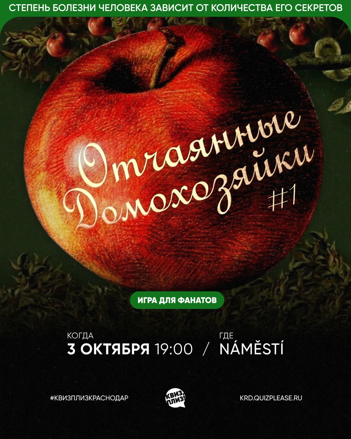 Квиз, плиз! [отчаянные домохозяйки]