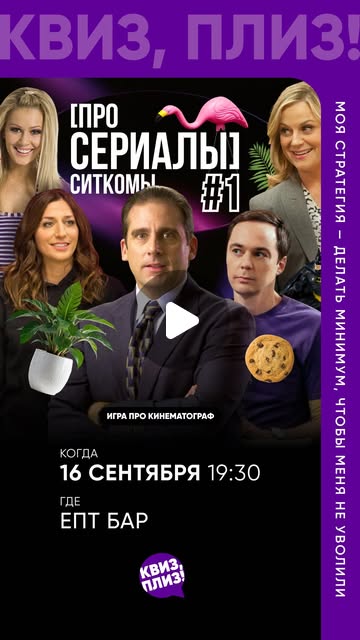 Квиз, плиз! [про сериалы] ситкомы #1