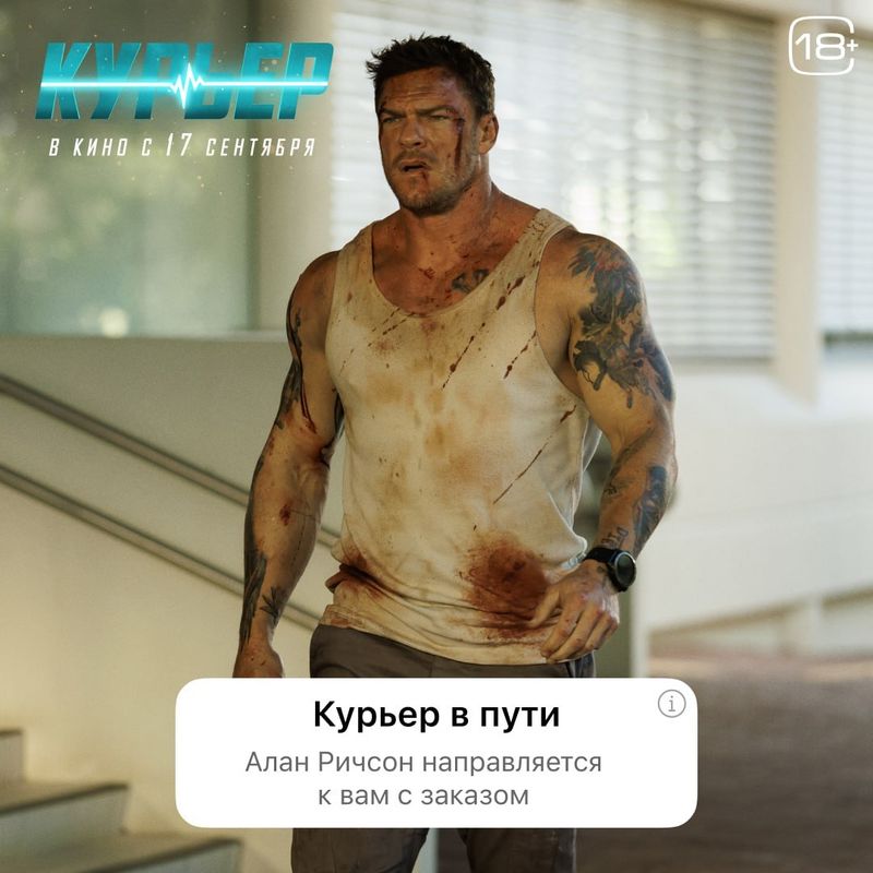Премьера фильма "Курьер" в кинотеатре "Монитор СБС"