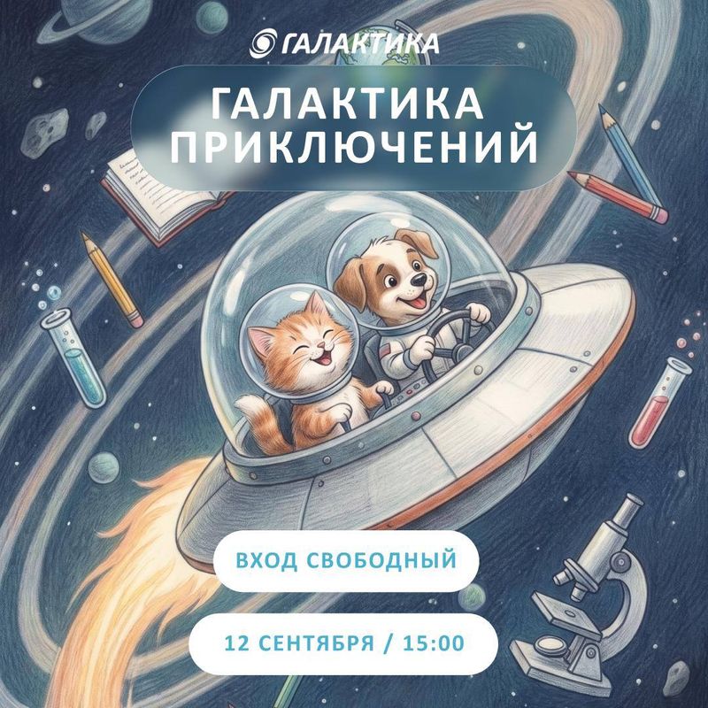 Анимационная программа в ТРК "Галактика"