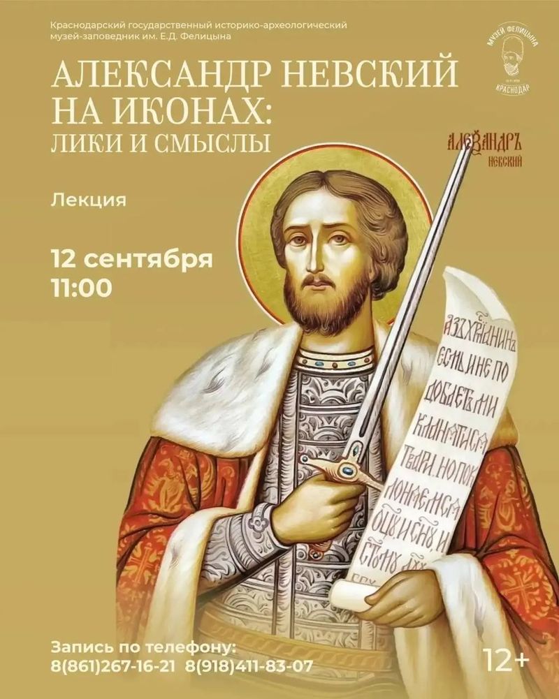 Александр Невский на иконах: лики и смыслы