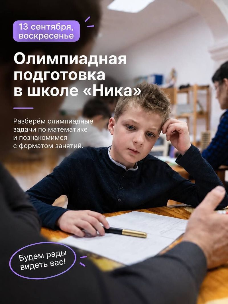 Занятие по олимпиадной математике в центре "Ника"