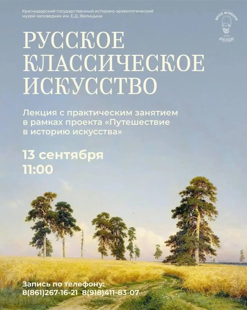 Лекция с практическим занятием "Русское классическое искусство"