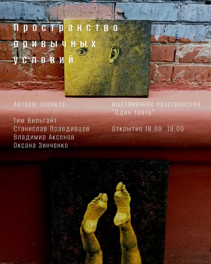 Экспозиция "Пространство привычных условий"