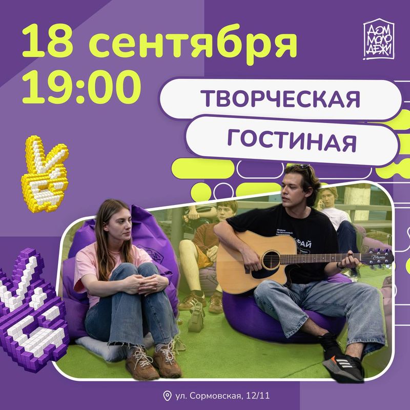 Гостиная в Доме молодёжи