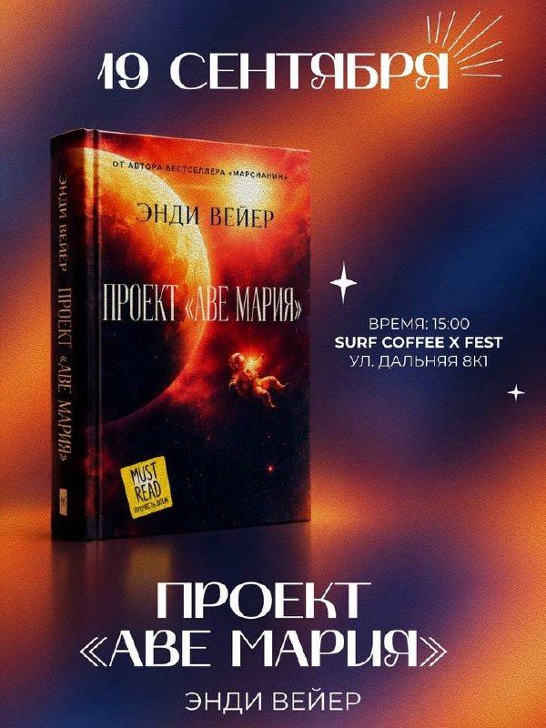 Книжный клуб: обсуждаем "Проект Аве Мария"